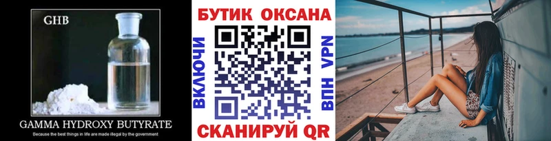 Купить где  Кулебаки  БУТИРАТ жидкий экстази 