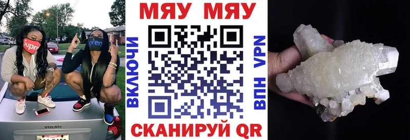 МЕФ мяу мяу  Кулебаки 